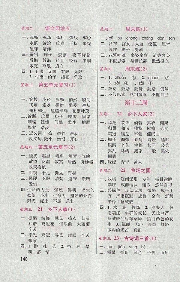 2018人教版默寫小狀元小學(xué)語(yǔ)文四年級(jí)下冊(cè)參考答案