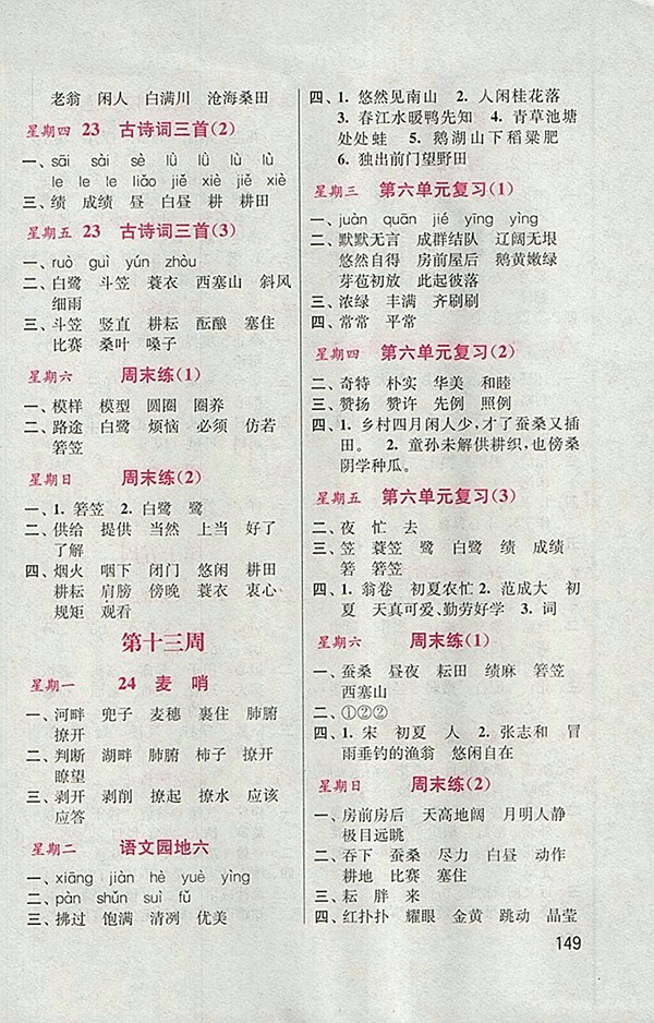 2018人教版默寫小狀元小學(xué)語(yǔ)文四年級(jí)下冊(cè)參考答案