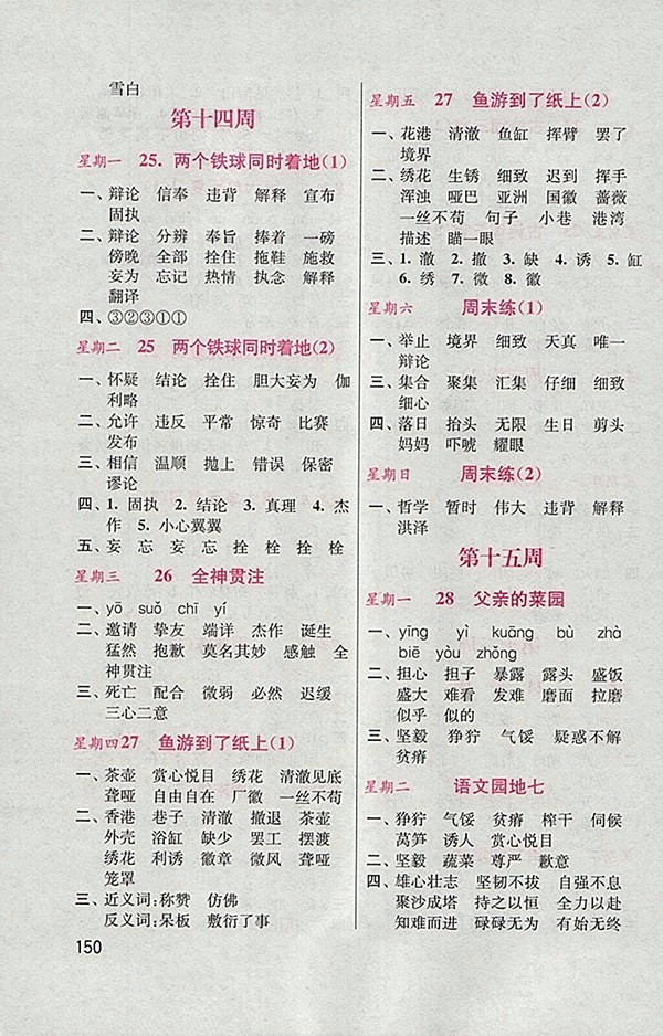 2018人教版默寫小狀元小學(xué)語(yǔ)文四年級(jí)下冊(cè)參考答案