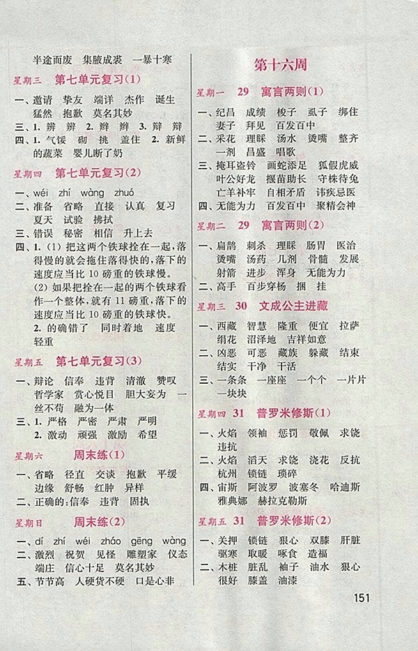 2018人教版默寫小狀元小學(xué)語(yǔ)文四年級(jí)下冊(cè)參考答案