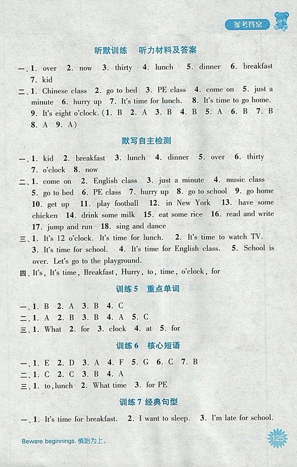 2018人教版默寫(xiě)小狀元小學(xué)英語(yǔ)四年級(jí)下冊(cè)參考答案