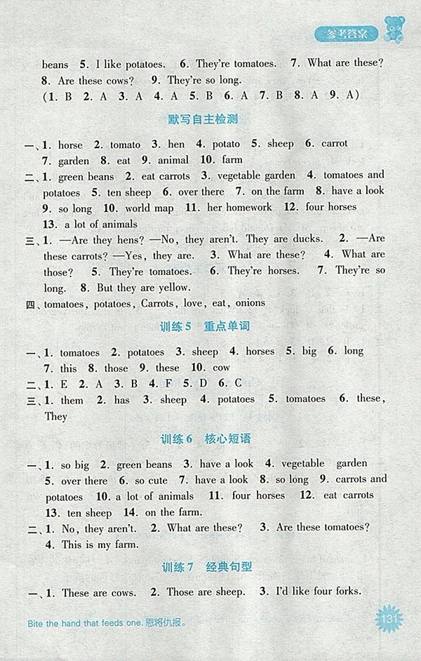 2018人教版默寫(xiě)小狀元小學(xué)英語(yǔ)四年級(jí)下冊(cè)參考答案