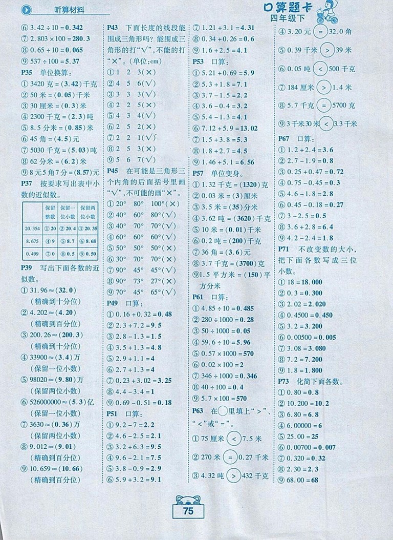 2018人教版黃岡狀元成才路口算題卡數(shù)學(xué)四年級(jí)下冊(cè)參考答案