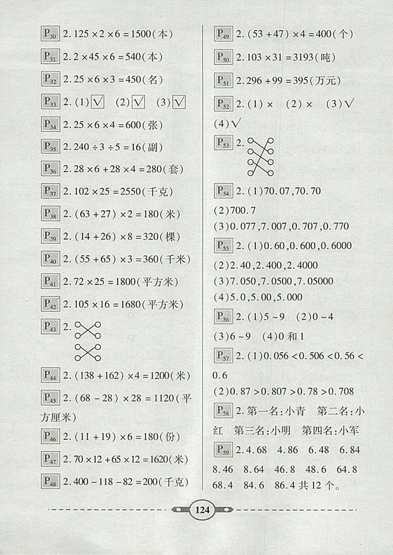 2018人教版黃岡360度口算應(yīng)用題卡四年級(jí)下冊(cè)參考答案