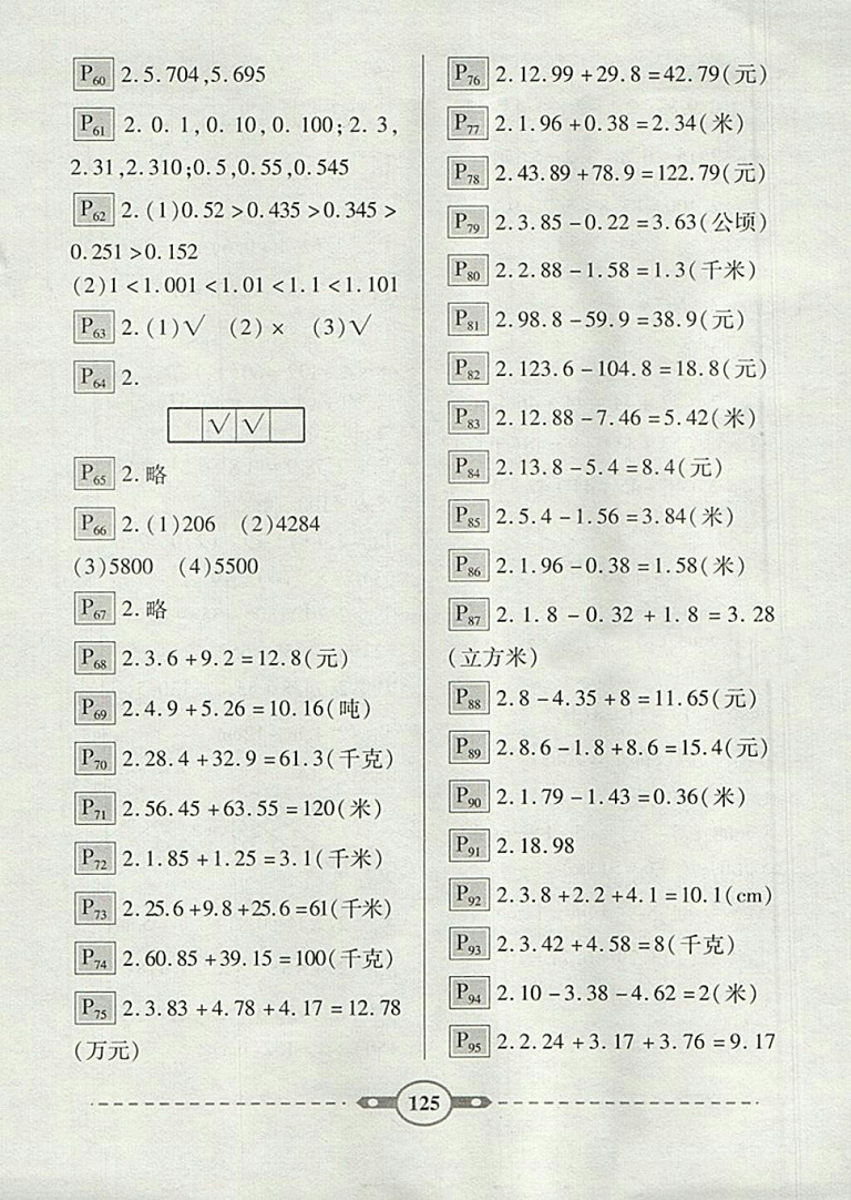 2018人教版黃岡360度口算應(yīng)用題卡四年級(jí)下冊(cè)參考答案