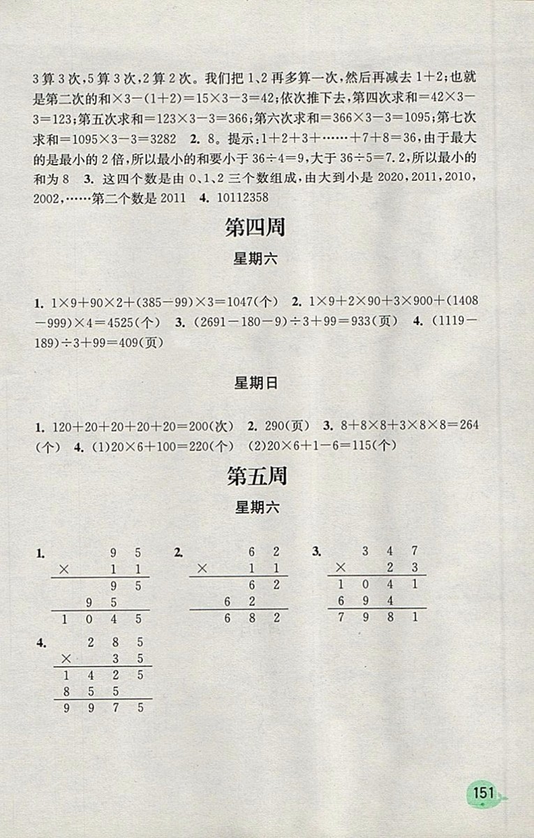 2018蘇教版計(jì)算小狀元小學(xué)數(shù)學(xué)四年級(jí)下冊(cè)參考答案