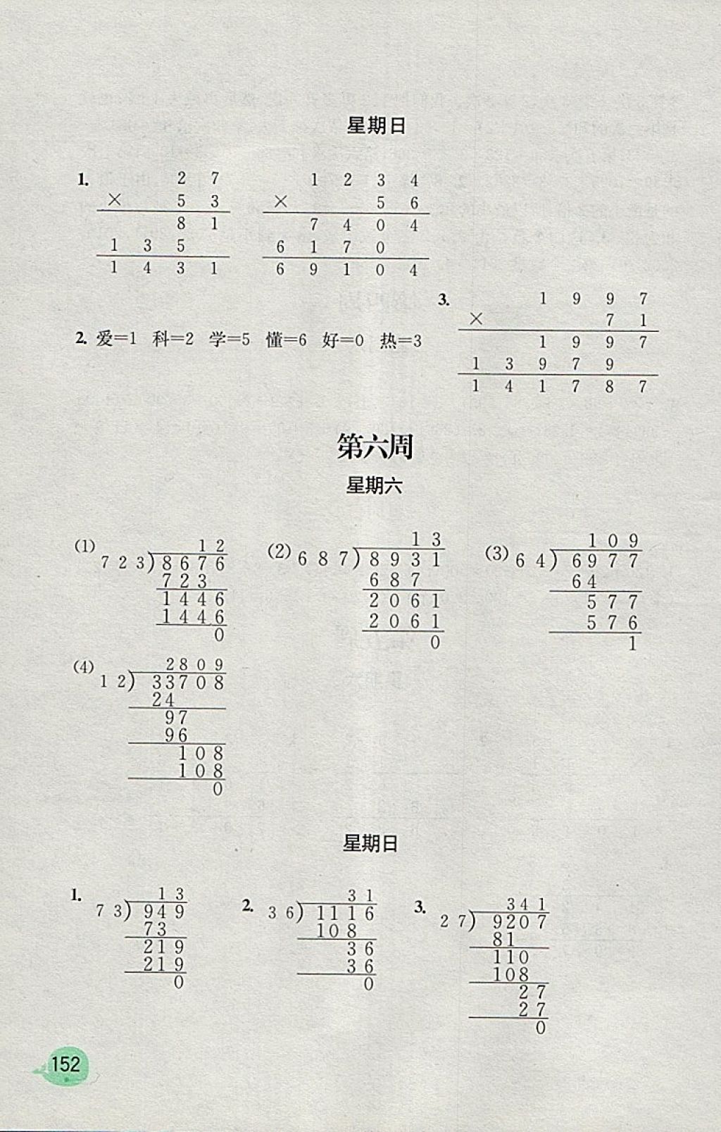 2018蘇教版計(jì)算小狀元小學(xué)數(shù)學(xué)四年級(jí)下冊(cè)參考答案