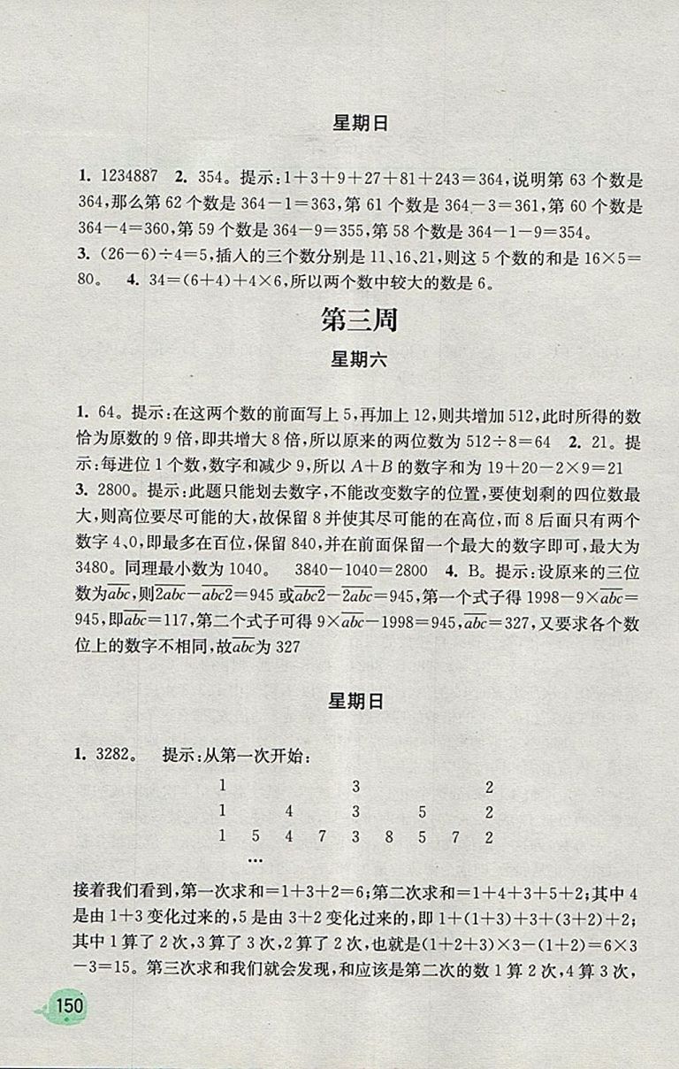 2018蘇教版計(jì)算小狀元小學(xué)數(shù)學(xué)四年級(jí)下冊(cè)參考答案