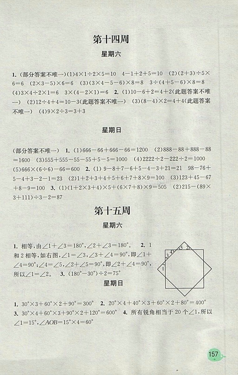 2018蘇教版計(jì)算小狀元小學(xué)數(shù)學(xué)四年級(jí)下冊(cè)參考答案