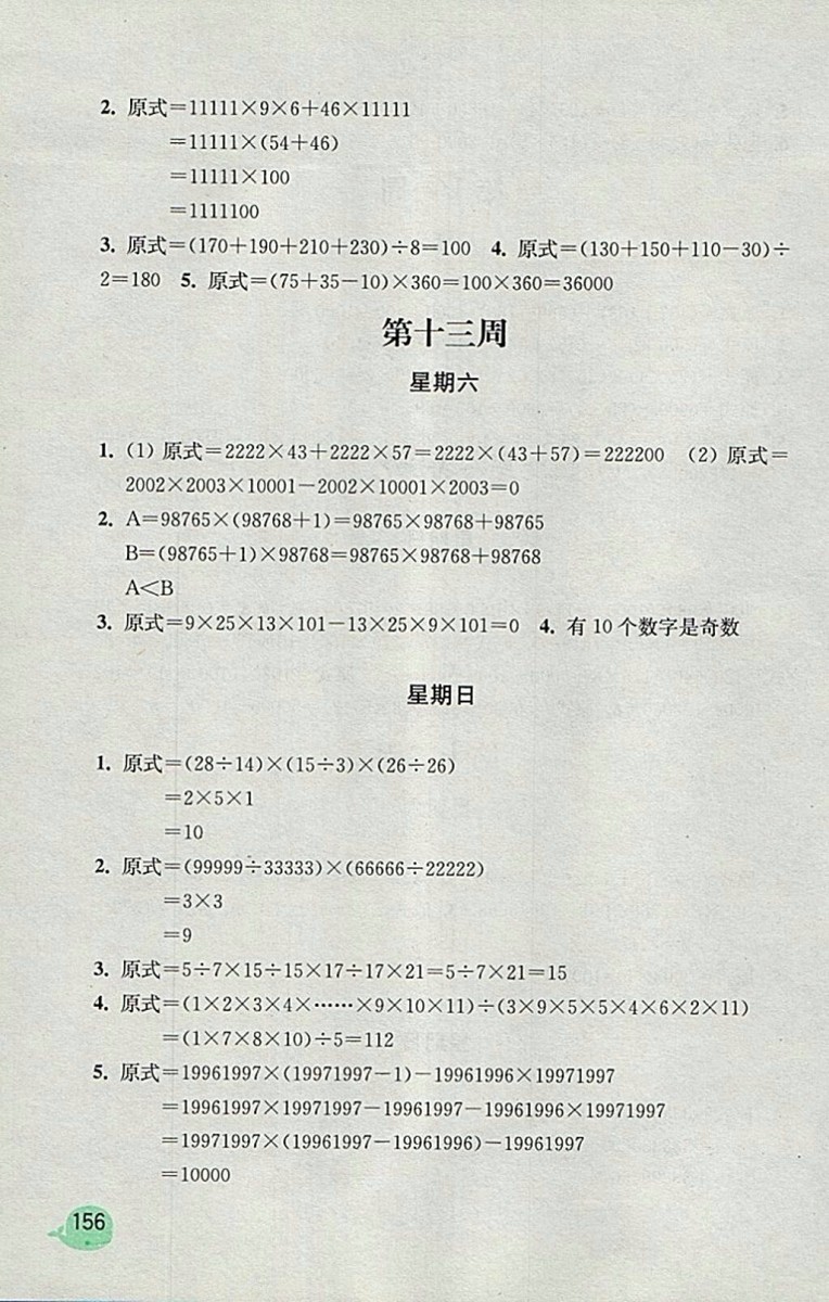 2018蘇教版計(jì)算小狀元小學(xué)數(shù)學(xué)四年級(jí)下冊(cè)參考答案