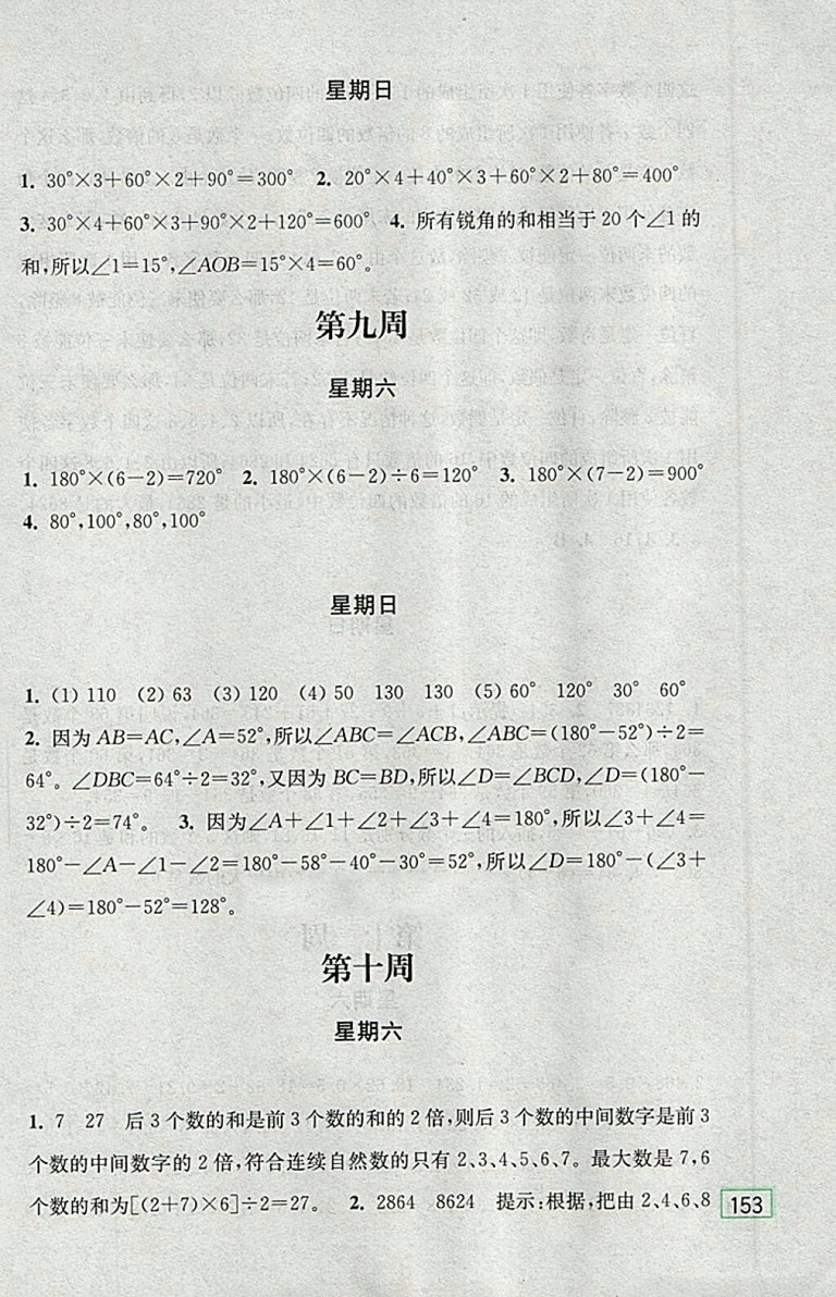 2018北師大版計(jì)算小狀元小學(xué)數(shù)學(xué)四年級(jí)下冊(cè)參考答案