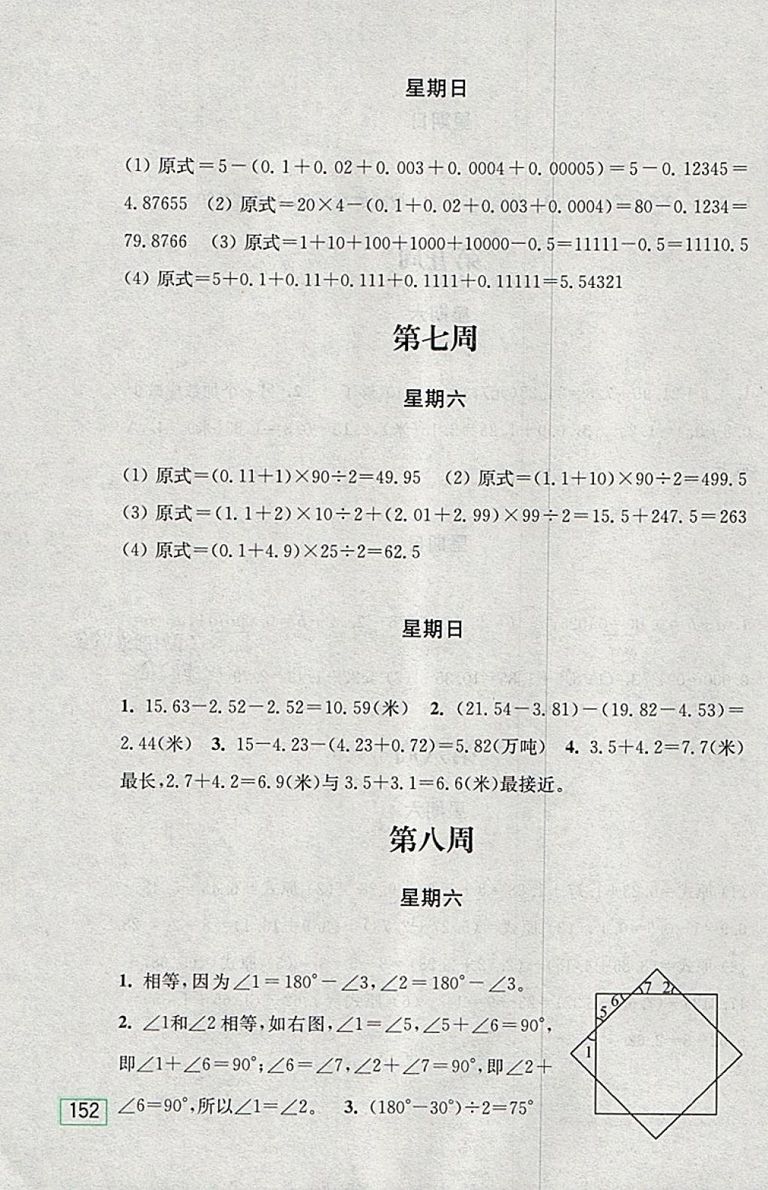 2018北師大版計(jì)算小狀元小學(xué)數(shù)學(xué)四年級(jí)下冊(cè)參考答案