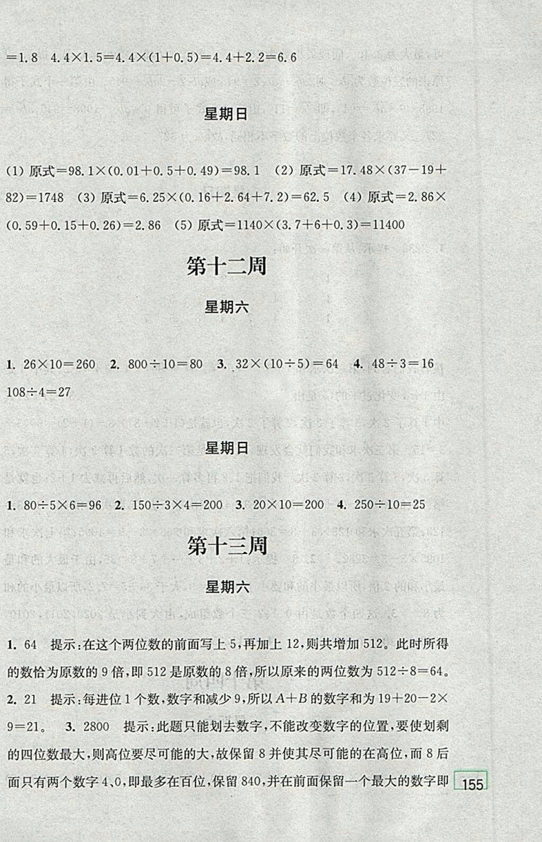 2018北師大版計(jì)算小狀元小學(xué)數(shù)學(xué)四年級(jí)下冊(cè)參考答案