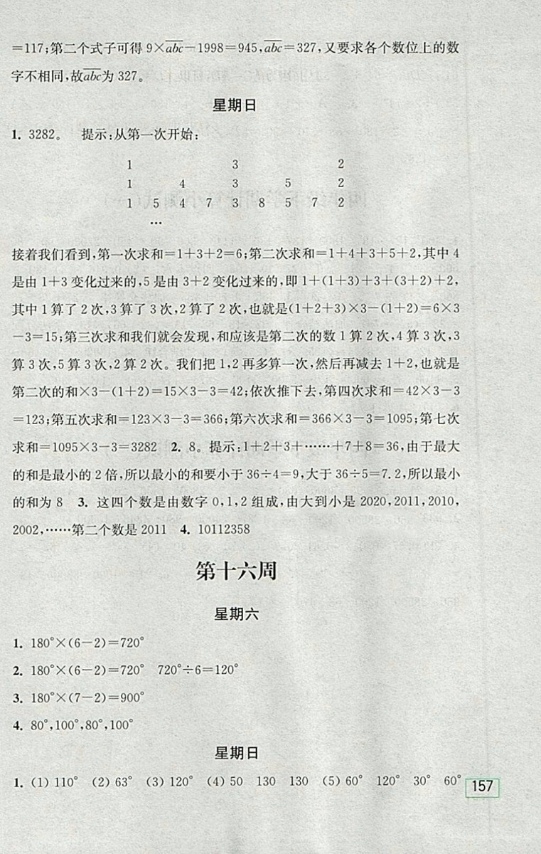 2018人教版計(jì)算小狀元小學(xué)數(shù)學(xué)四年級(jí)下冊(cè)參考答案