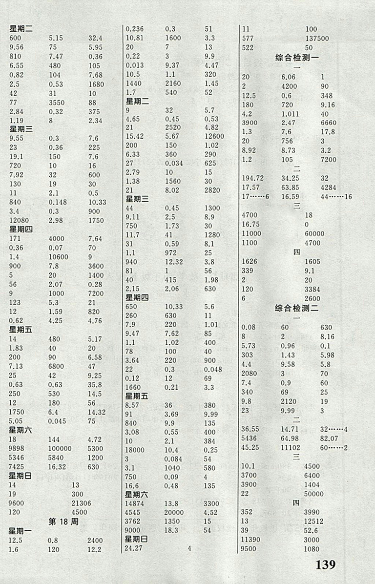 2018人教版聚焦口算數學四年級下冊參考答案