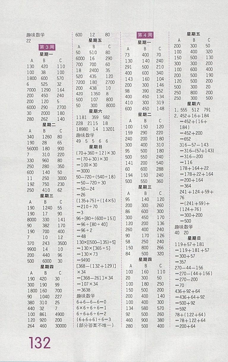 2018人教版王朝霞口算小達(dá)人四年級下冊參考答案