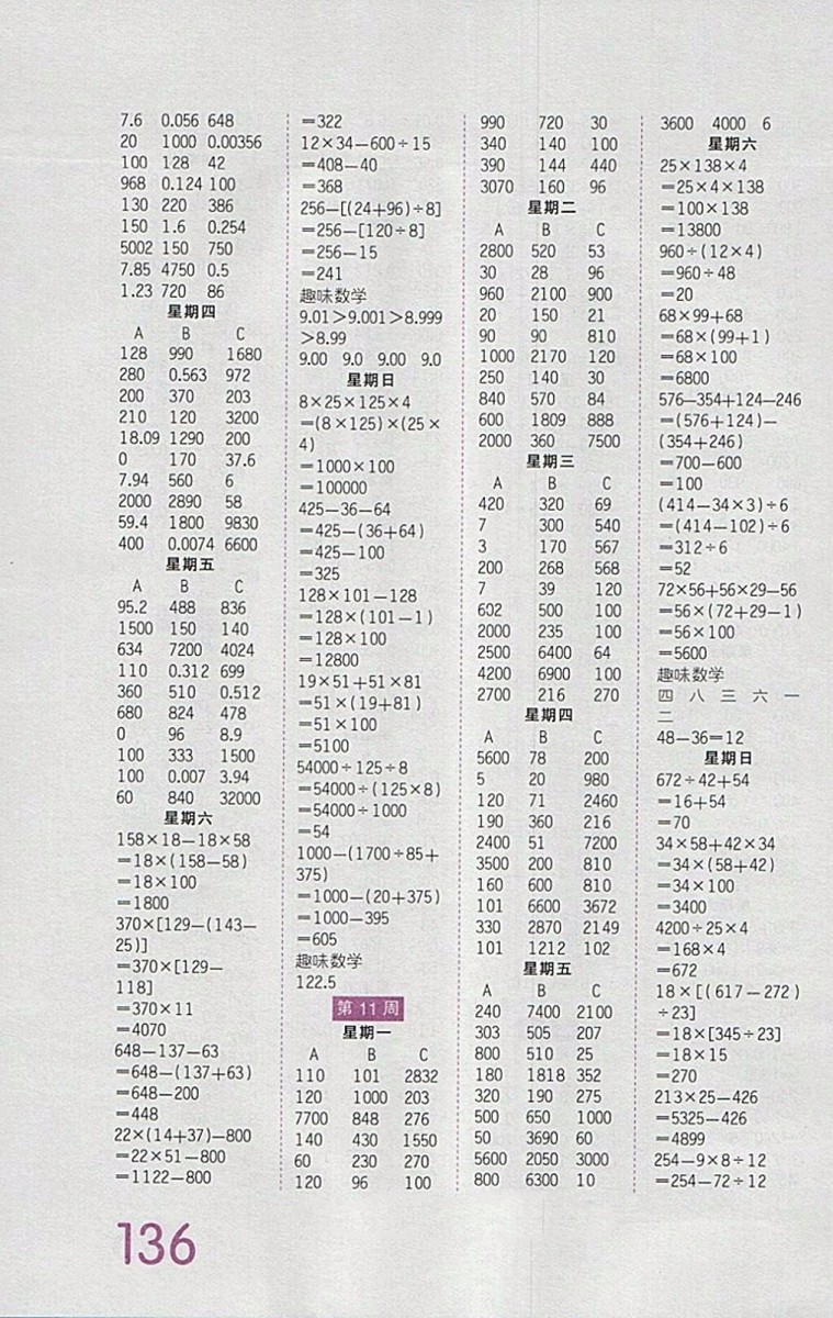 2018人教版王朝霞口算小達(dá)人四年級下冊參考答案