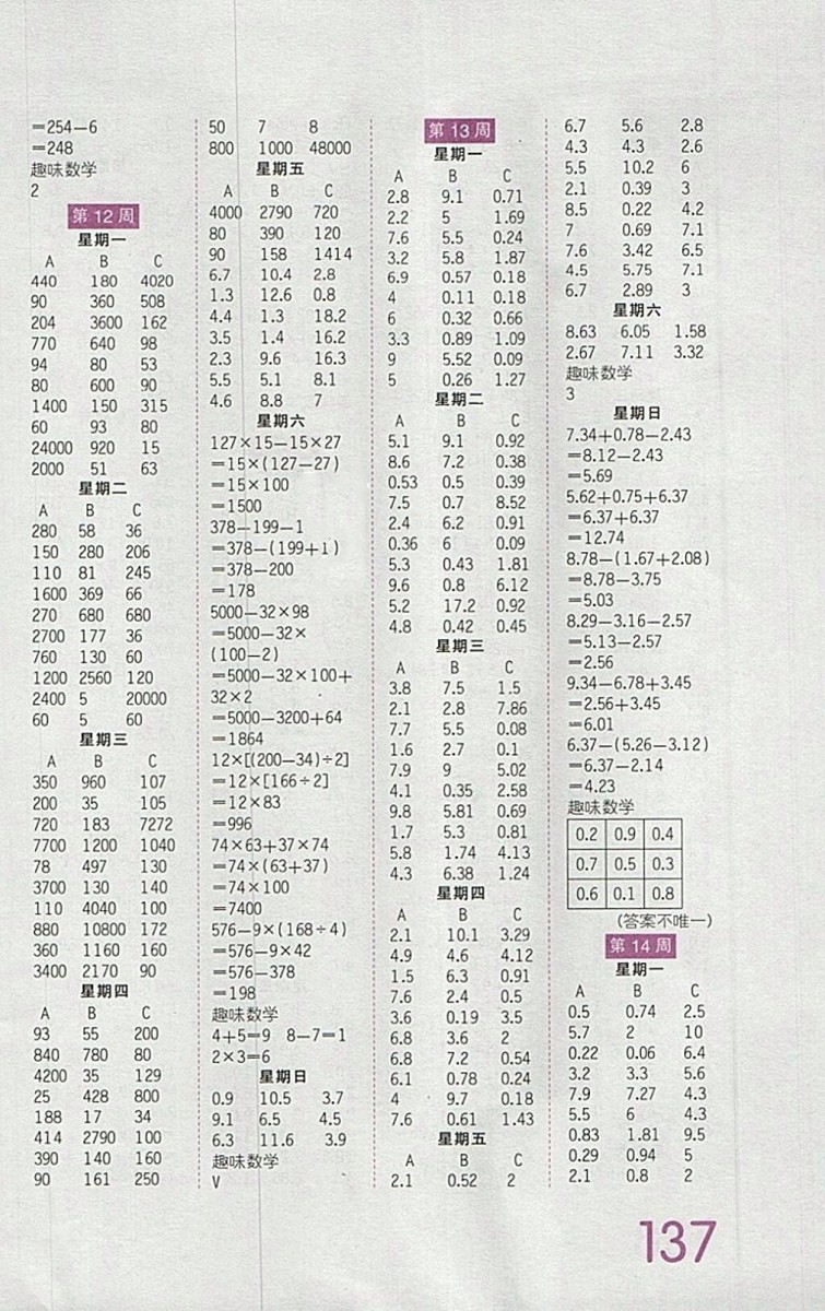 2018人教版王朝霞口算小達(dá)人四年級下冊參考答案