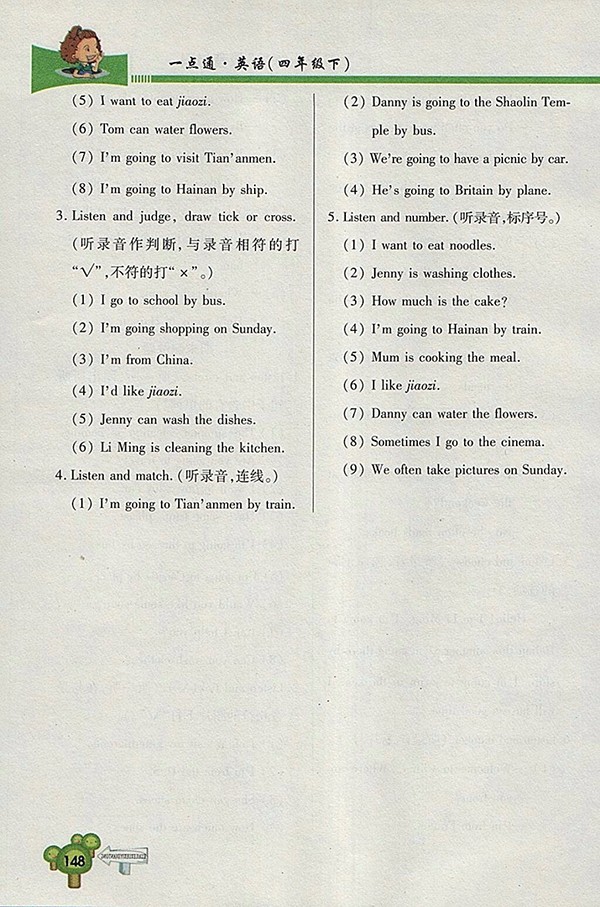2018五四制魯科版快樂(lè)學(xué)習(xí)一點(diǎn)通英語(yǔ)四年級(jí)下冊(cè)參考答案