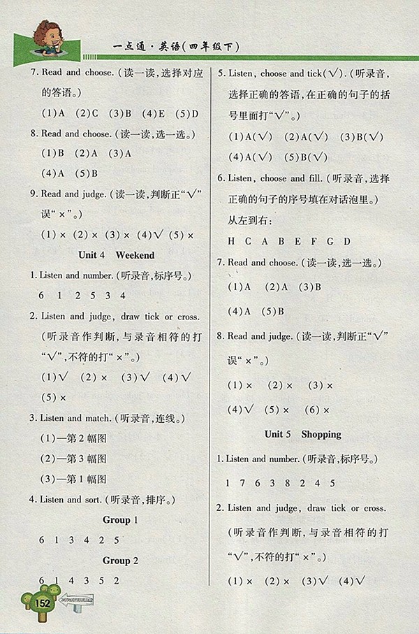 2018五四制魯科版快樂(lè)學(xué)習(xí)一點(diǎn)通英語(yǔ)四年級(jí)下冊(cè)參考答案