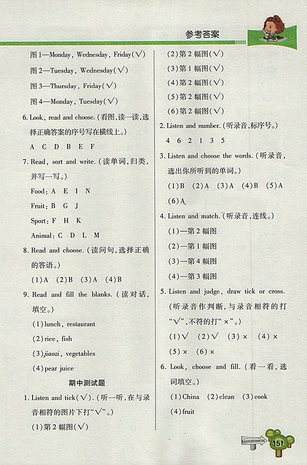 2018五四制魯科版快樂(lè)學(xué)習(xí)一點(diǎn)通英語(yǔ)四年級(jí)下冊(cè)參考答案