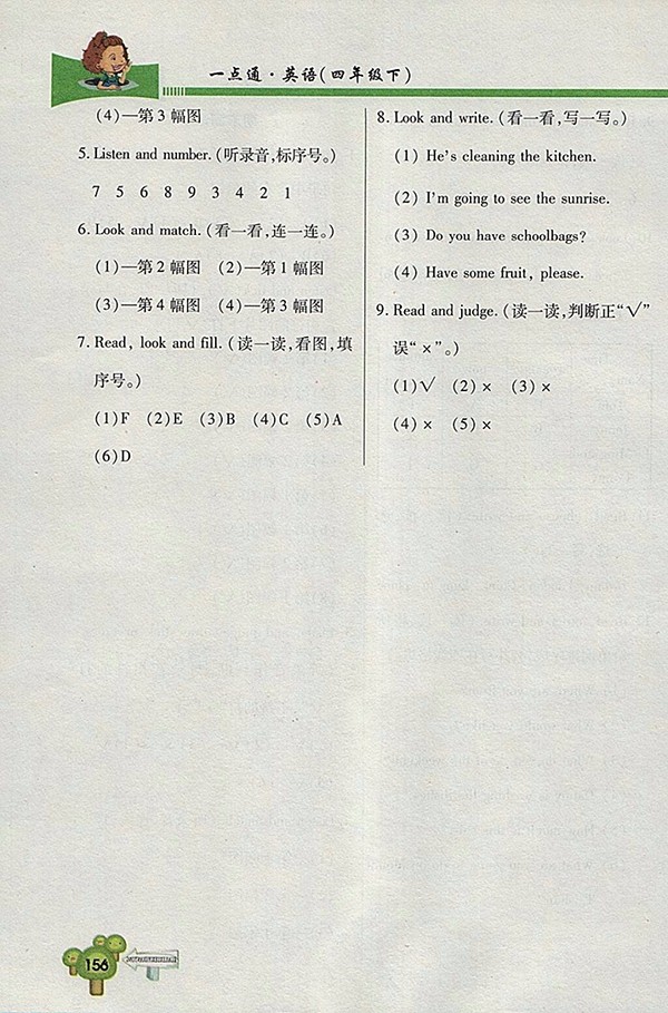 2018五四制魯科版快樂(lè)學(xué)習(xí)一點(diǎn)通英語(yǔ)四年級(jí)下冊(cè)參考答案