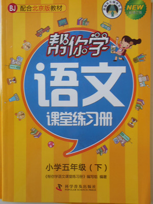 2018年北京版1幫你學(xué)英語課堂練習(xí)冊五年級下冊聽力材料