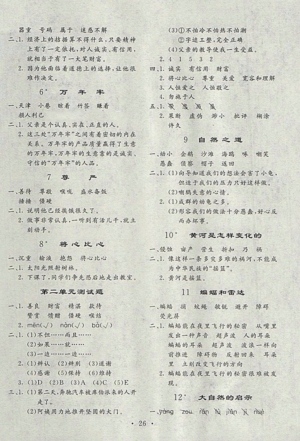 2018人教版小學(xué)語(yǔ)文全程解讀四年級(jí)下冊(cè)參考答案