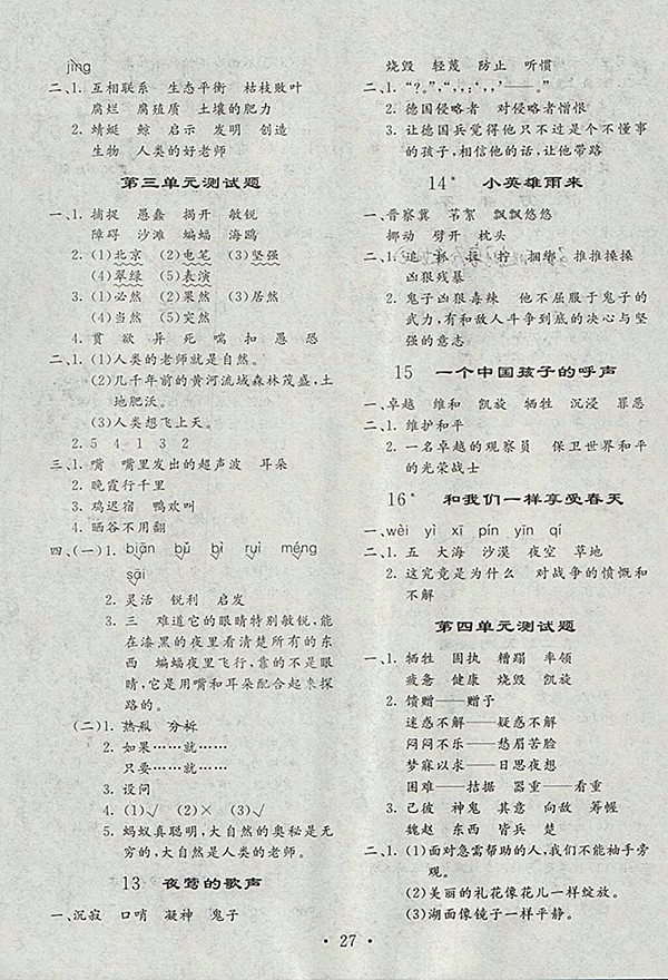 2018人教版小學(xué)語(yǔ)文全程解讀四年級(jí)下冊(cè)參考答案