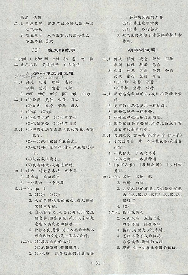 2018人教版小學(xué)語(yǔ)文全程解讀四年級(jí)下冊(cè)參考答案