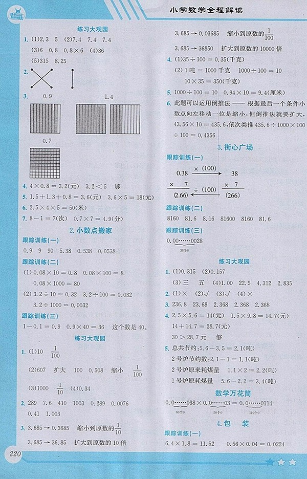 2018北師大版小學(xué)數(shù)學(xué)全程解讀四年級下冊參考答案