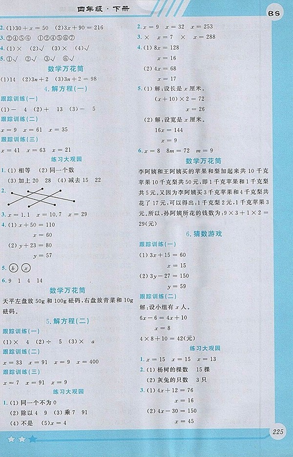 2018北師大版小學(xué)數(shù)學(xué)全程解讀四年級下冊參考答案