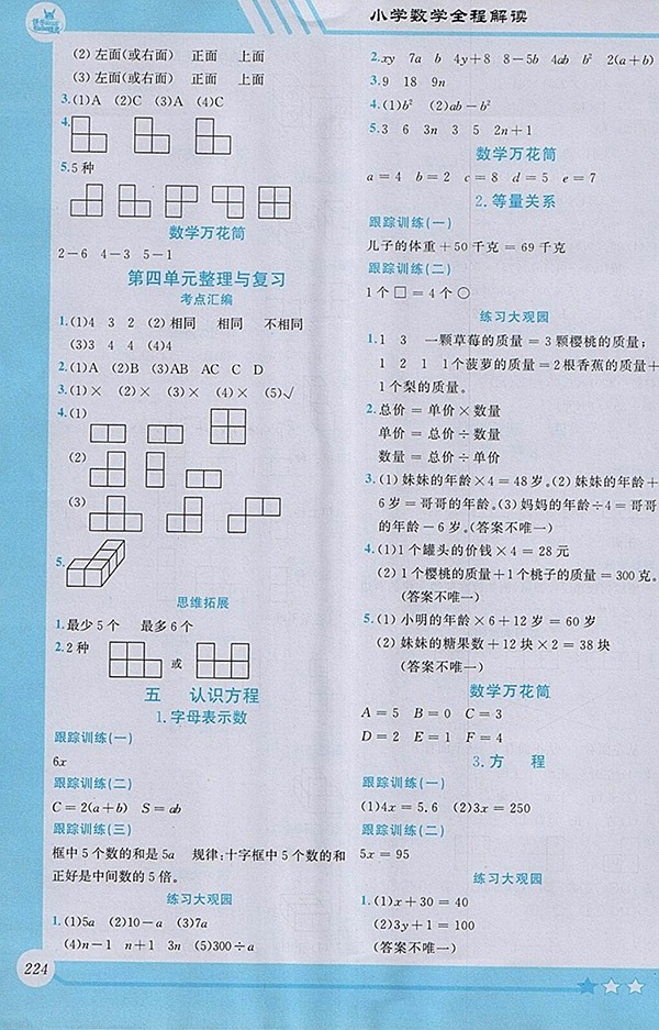 2018北師大版小學(xué)數(shù)學(xué)全程解讀四年級下冊參考答案