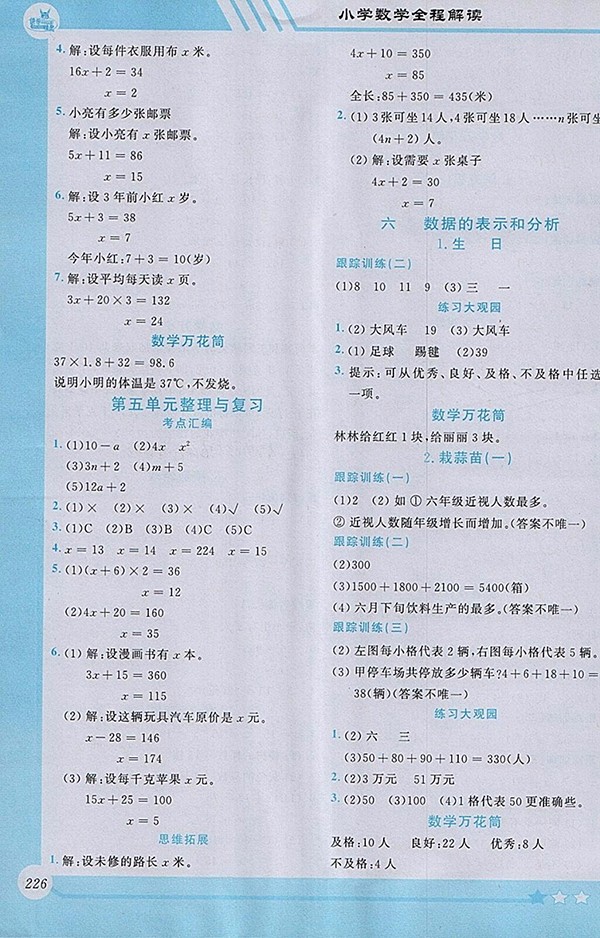 2018北師大版小學(xué)數(shù)學(xué)全程解讀四年級下冊參考答案