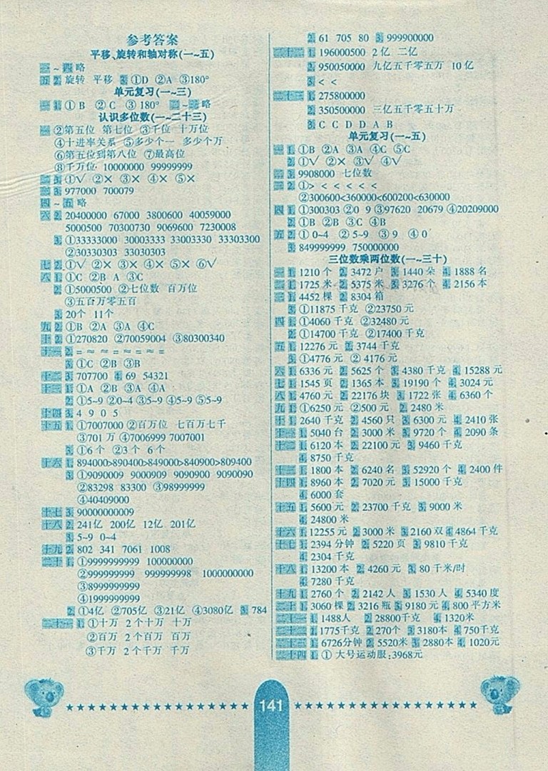 2018江蘇版名師伴你行小學(xué)生10分鐘應(yīng)用題天天練四年級(jí)下冊(cè)參考答案