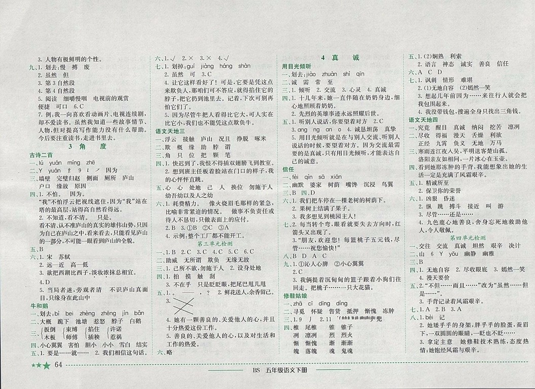 2018年四川專版北師大版黃岡小狀元作業(yè)本五年級(jí)語文下冊(cè)