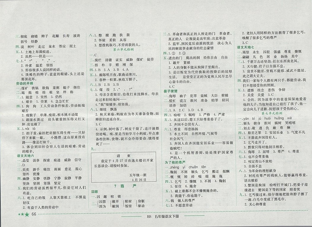 2018年四川專版北師大版黃岡小狀元作業(yè)本五年級(jí)語文下冊(cè)