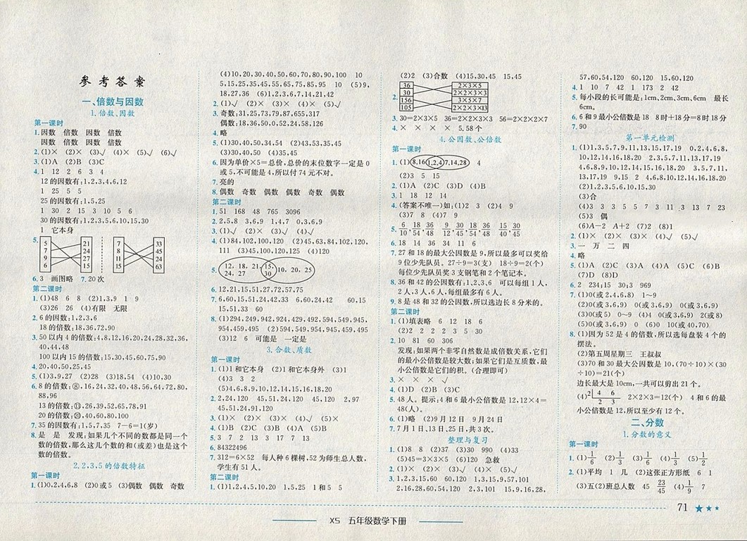 2018年西師大版黃岡小狀元作業(yè)本五年級數(shù)學下冊參考答案