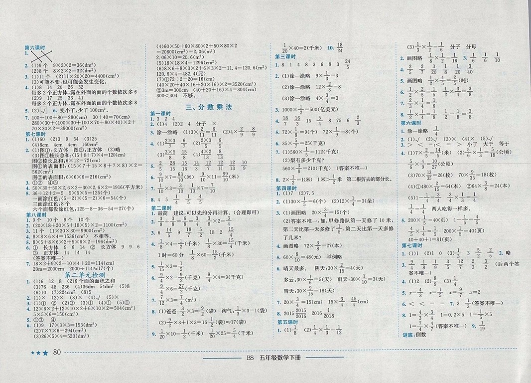 2018年北師大版四川專版黃岡小狀元作業(yè)本五年級數(shù)學下冊