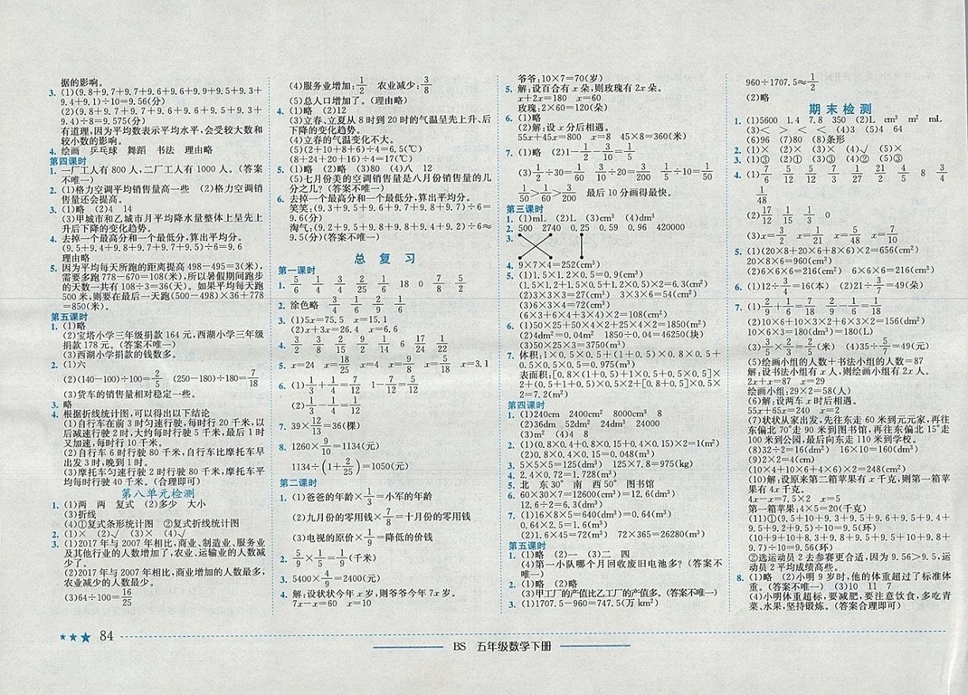 2018年北師大版四川專版黃岡小狀元作業(yè)本五年級數(shù)學下冊