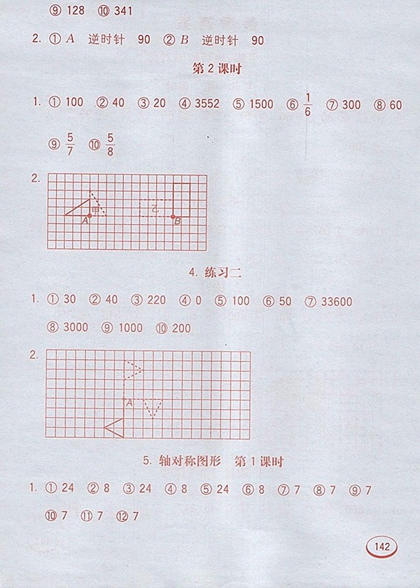 2018蘇教版七彩口算題卡四年級(jí)下冊(cè)參考答案