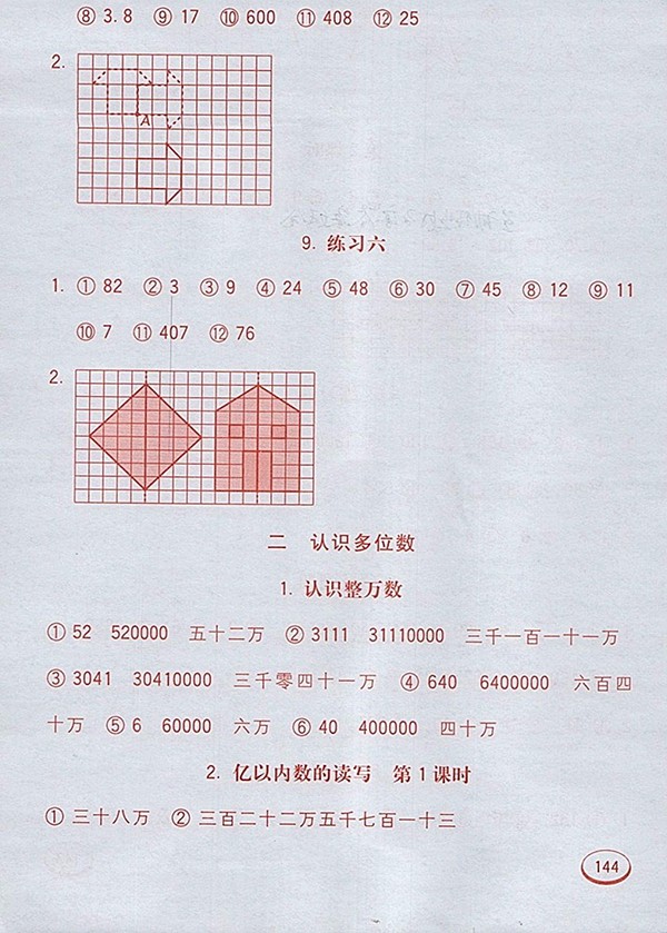 2018蘇教版七彩口算題卡四年級(jí)下冊(cè)參考答案