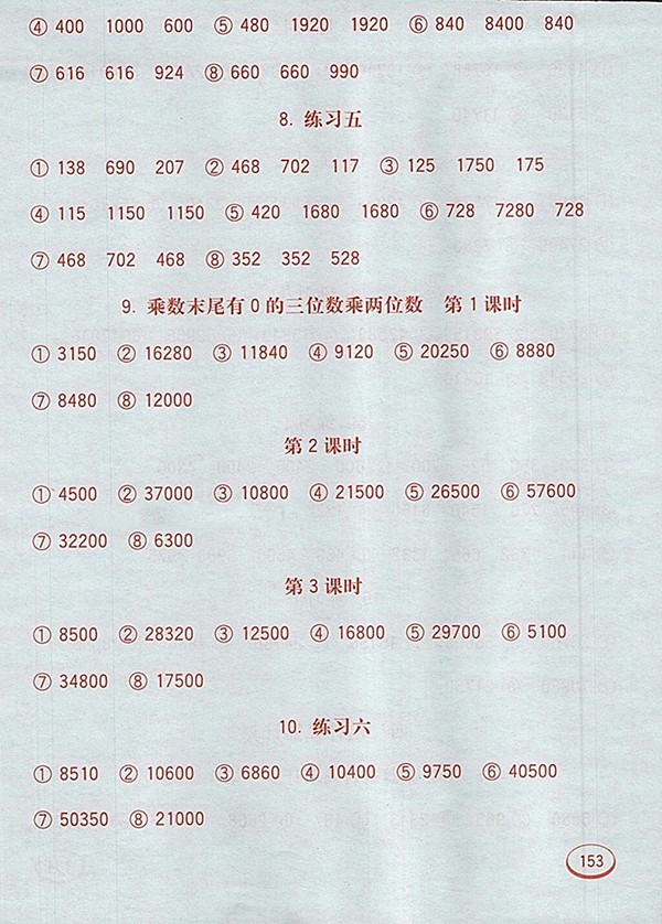 2018蘇教版七彩口算題卡四年級(jí)下冊(cè)參考答案