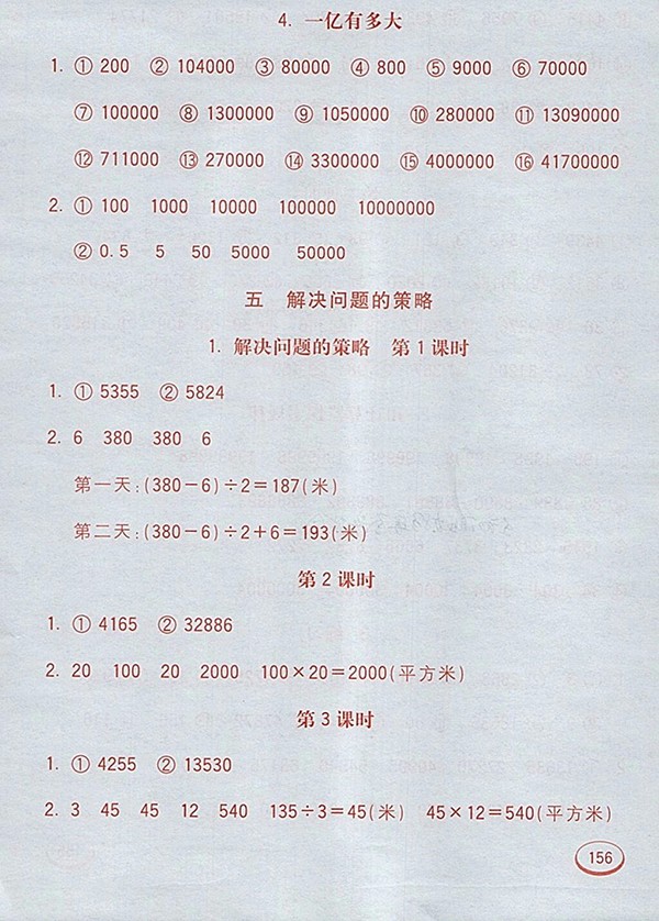 2018蘇教版七彩口算題卡四年級(jí)下冊(cè)參考答案