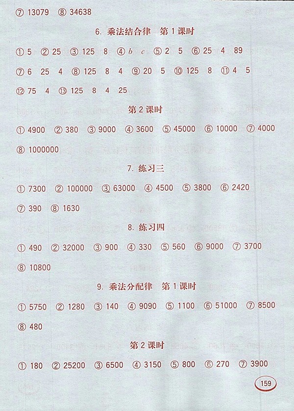 2018蘇教版七彩口算題卡四年級(jí)下冊(cè)參考答案