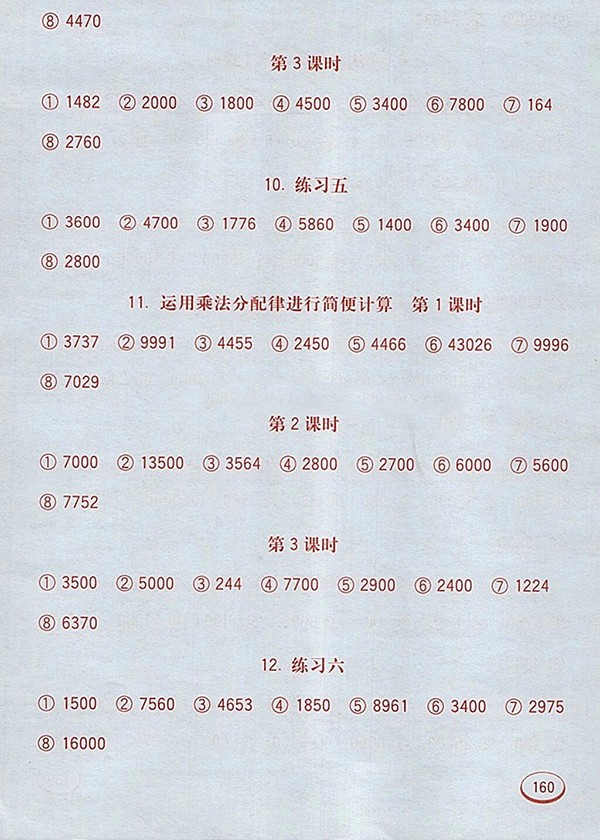 2018蘇教版七彩口算題卡四年級(jí)下冊(cè)參考答案