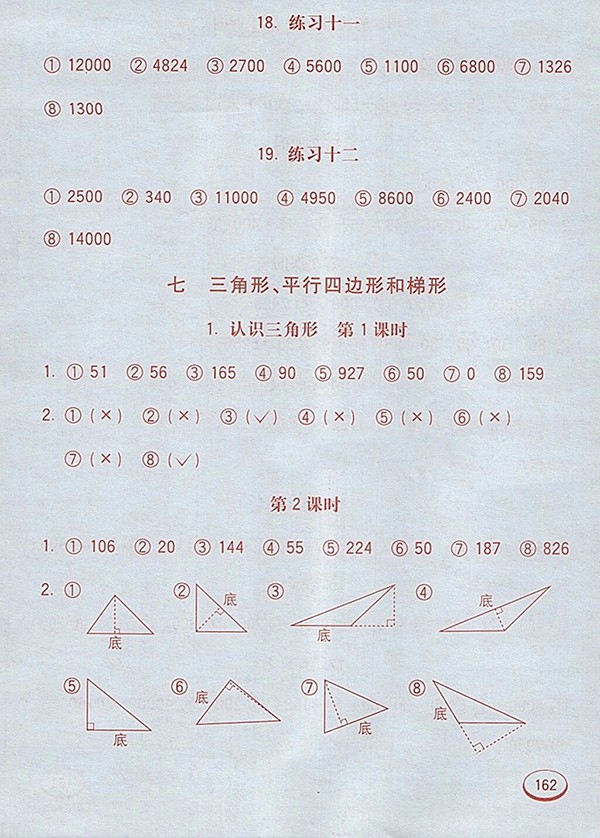 2018蘇教版七彩口算題卡四年級(jí)下冊(cè)參考答案