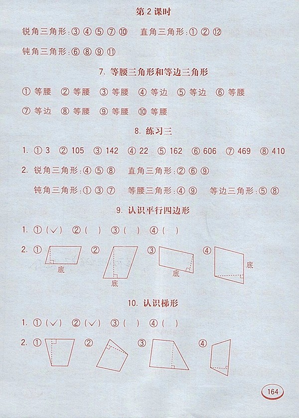 2018蘇教版七彩口算題卡四年級(jí)下冊(cè)參考答案