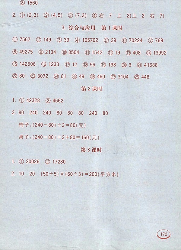 2018蘇教版七彩口算題卡四年級(jí)下冊(cè)參考答案