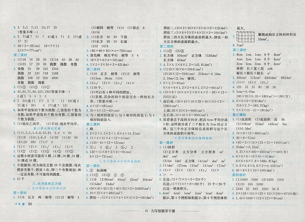 2018年人教版四川專版黃岡小狀元作業(yè)本五年級數(shù)學(xué)下冊參考答案